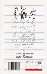 دفتر خاطرات بچه لاغر مردنی جلد سوم آخرین ضربه